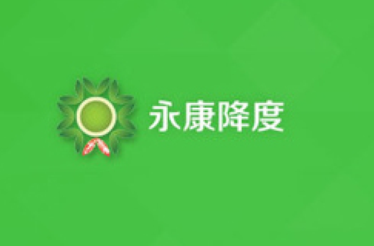 永康降度官網(wǎng)