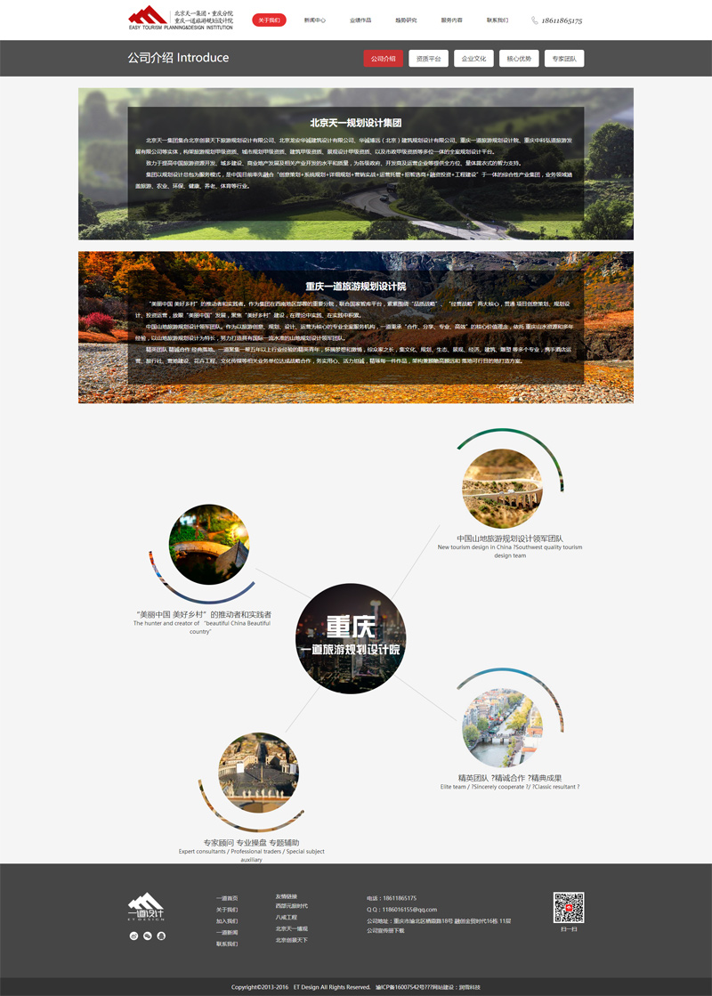 重慶一道旅游規(guī)劃設(shè)計院官方網(wǎng)站建設(shè)