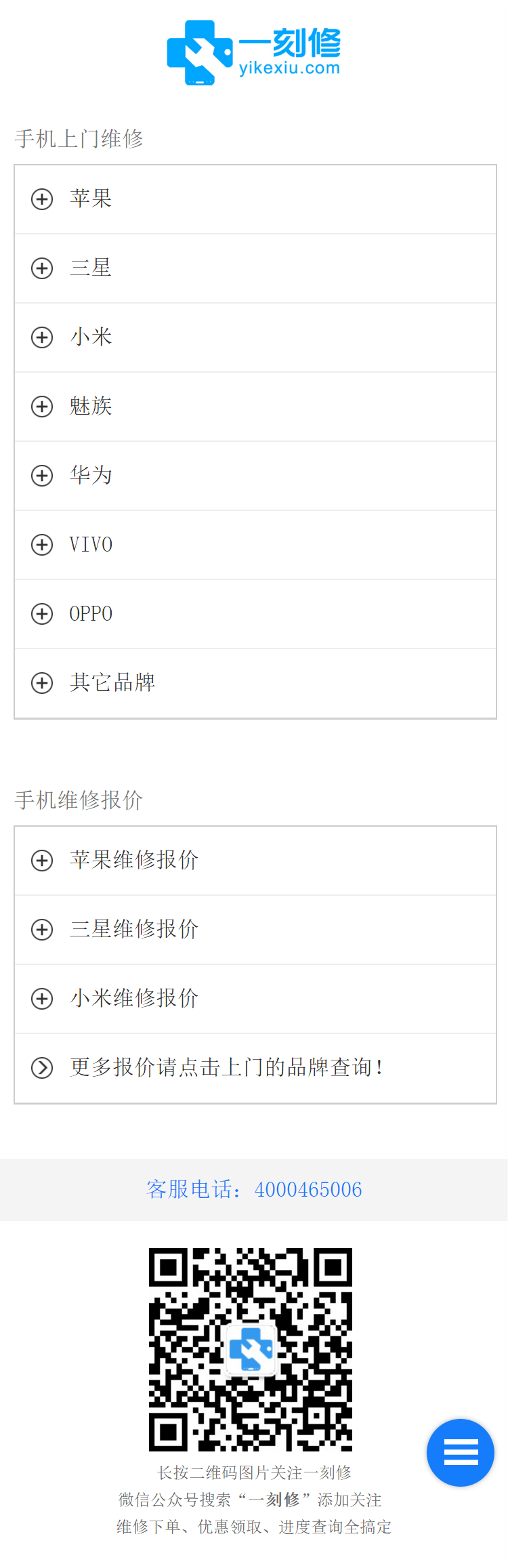 一刻修手機(jī)上門(mén)維修微信端開(kāi)發(fā)