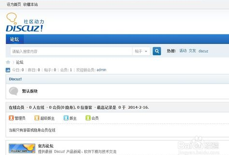 discuz論壇程序