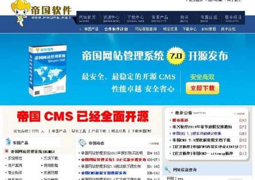 帝國cms文章管理系統(tǒng)