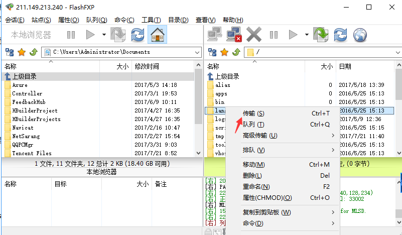 ftp如何上傳下載文件