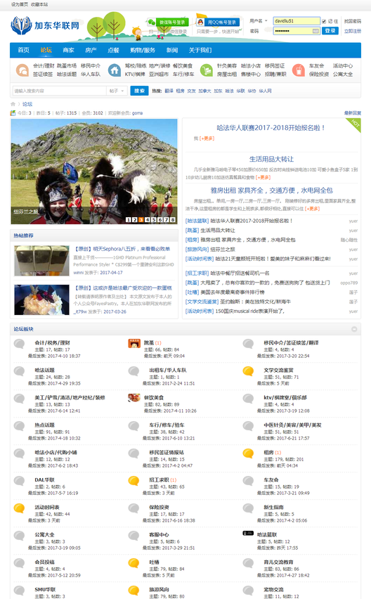 加東華聯(lián)網(wǎng) 門戶論壇開發(fā)