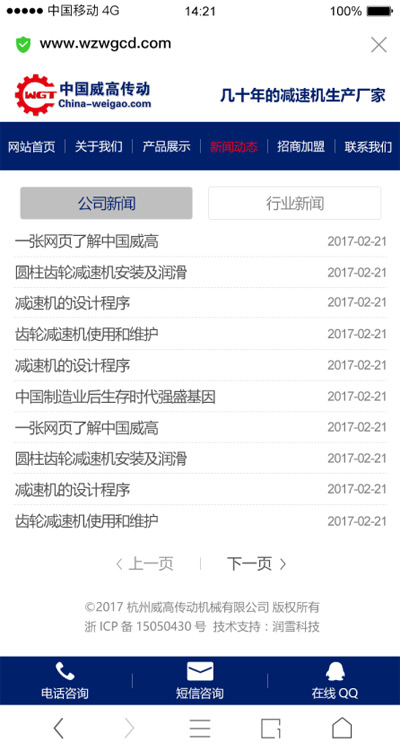 中國威高傳動 手機網(wǎng)站建設