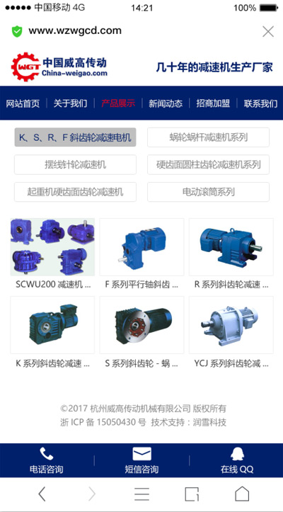 中國威高傳動 手機網(wǎng)站建設