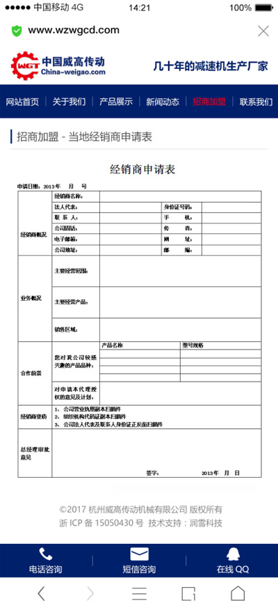 中國威高傳動 手機網(wǎng)站建設