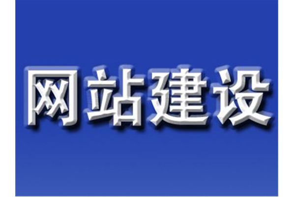 重慶網(wǎng)站建設(shè)公司  