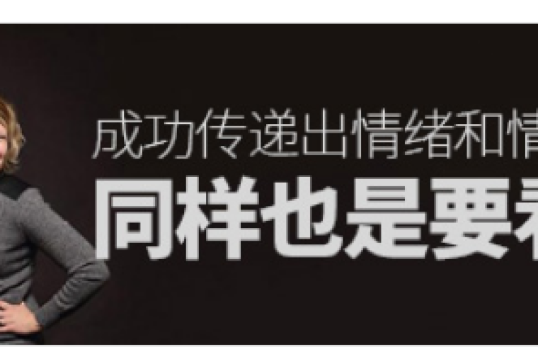 能成功傳遞出情緒和情感的網(wǎng)頁，同樣也是要看臉的