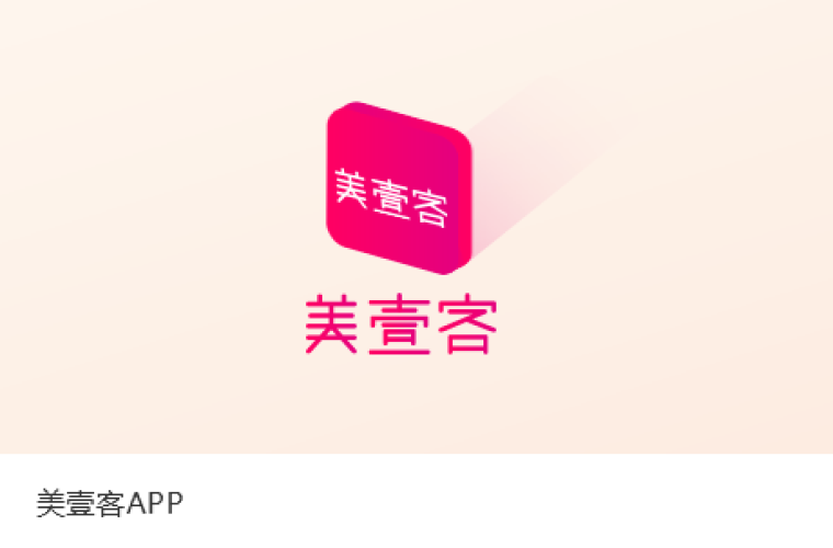 美壹客APP上線