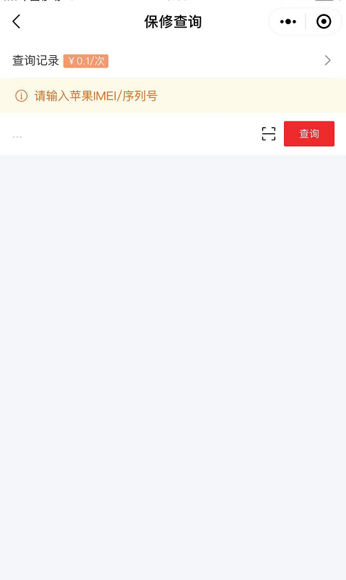 手機保修查詢、驗機、IMEI/序列號小程序發(fā)布