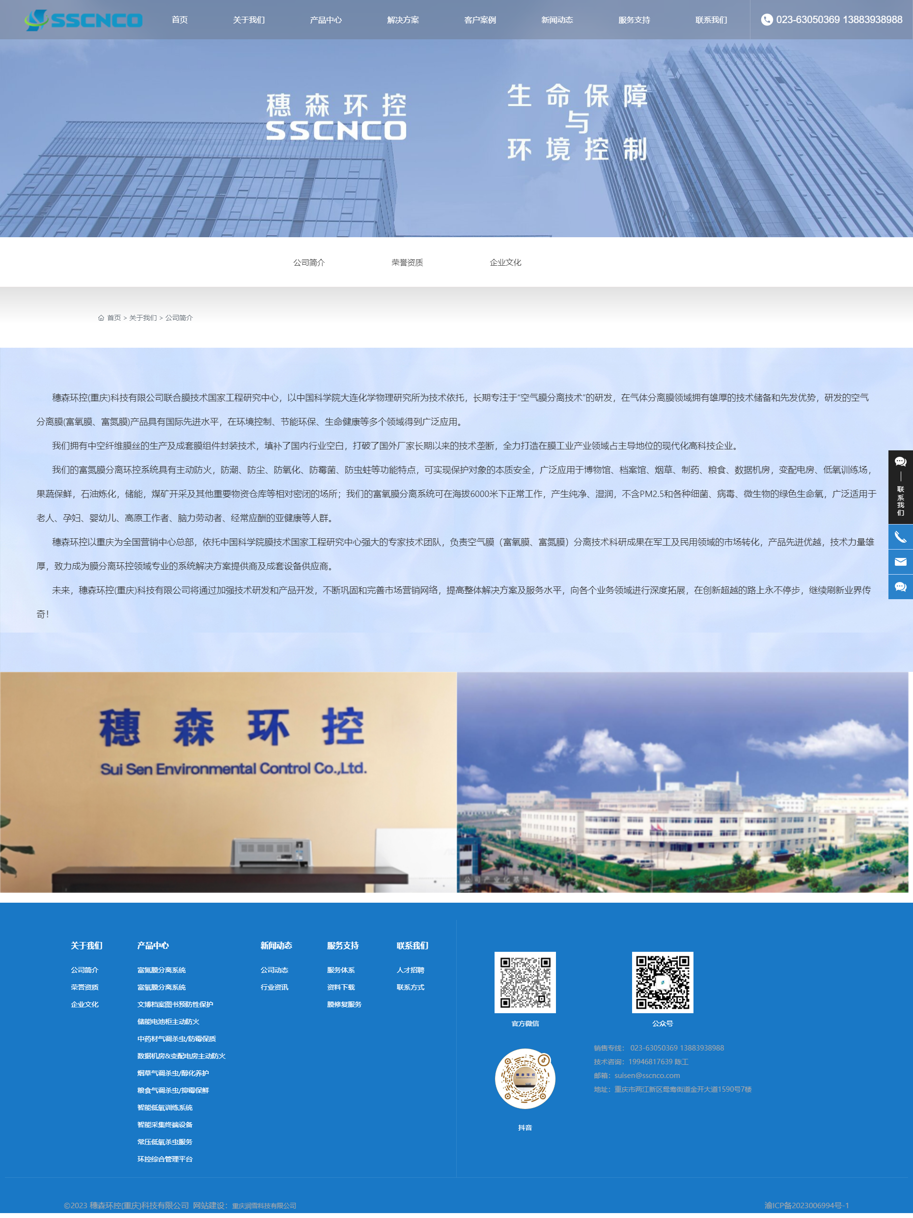 穗森環(huán)控(重慶)科技有限公司-官網(wǎng)建設(shè)